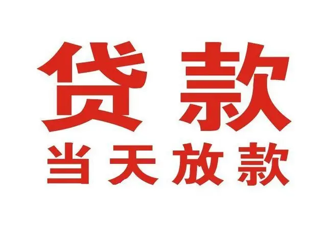 黔江个人借贷|黔江24小时个人借款|黔江私人资金渠道